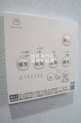 【設備】 | アバーロ淵野辺 | 浴室乾燥機付き♪
