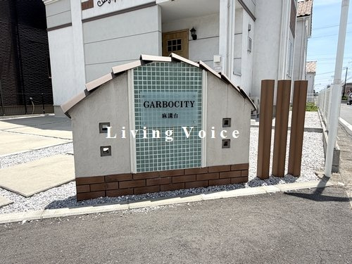 【その他】 | 【仲介手数料０円】相模原市南区麻溝台5丁目5期　中古一戸建て | 相模原市南区麻溝台5丁目5期　中古一戸建て