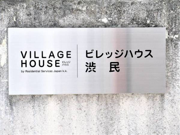 ビレッジハウス渋民3号棟のその他