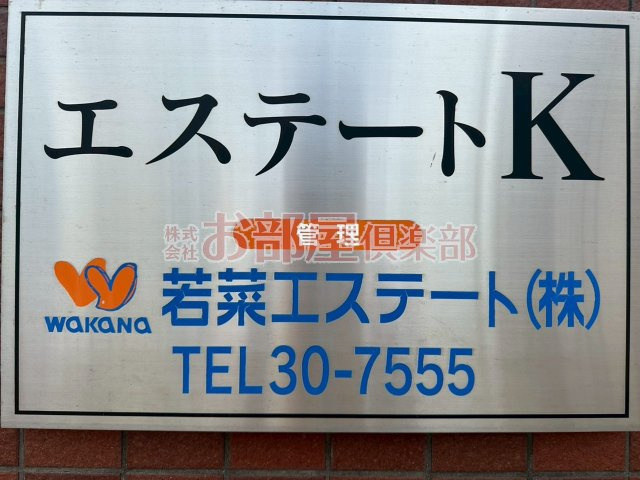 エステートKのその他