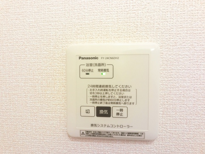 アクシズの設備|24時間換気システム