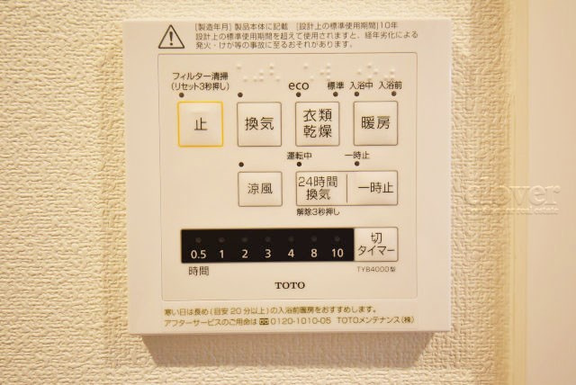 【内装】 | サンレイ浅草 | 浴室乾燥機