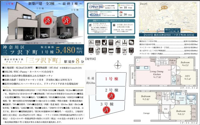 ★仲介手数料無料★横浜市神奈川区三ツ沢下町新築戸建　１号棟|仲介手数料無料！お問合せ下さい/080-7058-7312 