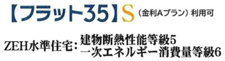 【構造・工法・仕様】 | 【仲介手数料無料！！】町田市金井1丁目　新築戸建て（全1棟）1号棟　4855万円