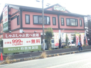 しゃぶ葉相武台店まで353m