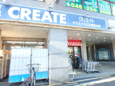 クリエイトエス・ディ…まで542m