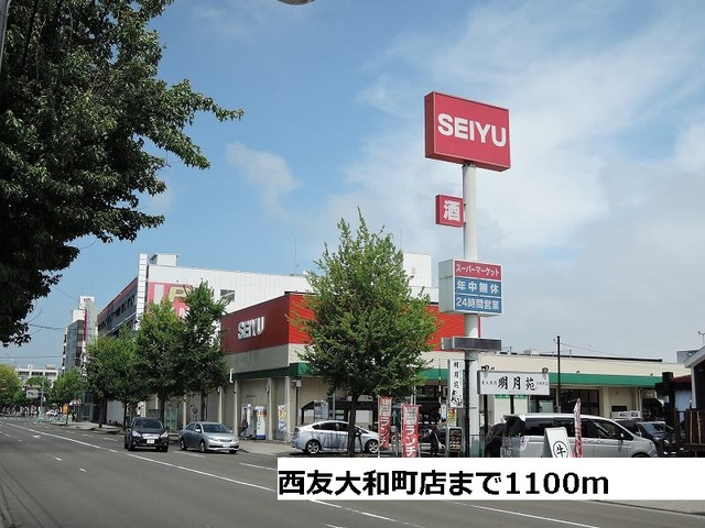 グレース萩野町　Ｂ棟のその他|西友大和町