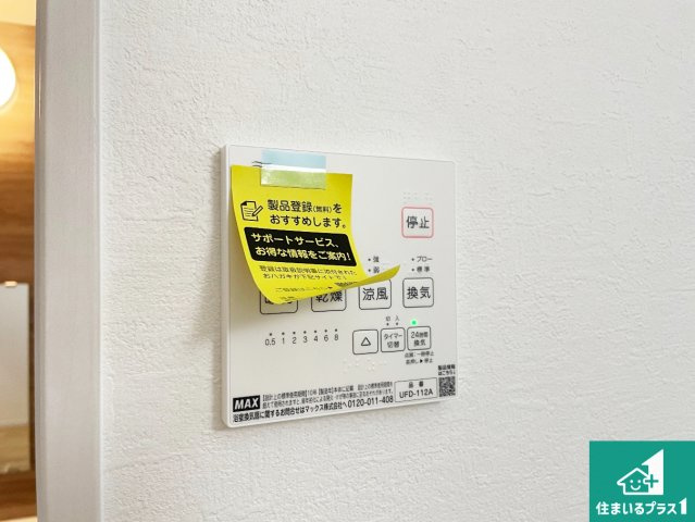 宝塚市中山五月台　第4期　新築一戸建ての冷暖房・空調設備|浴室暖房乾燥機リモコン！浴室暖房・衣類乾燥・涼風・浴室換気、お風呂を快適・便利にする機能付き！暮らしに役立つ多彩な機能で一年中活躍します！