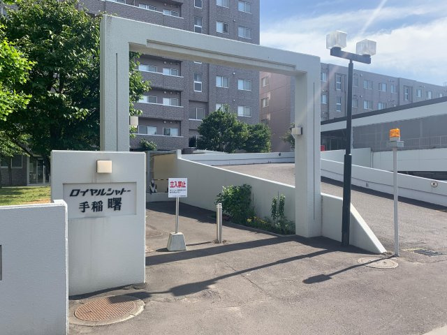 【外観】ロイヤルシャトー手稲曙Ａ棟