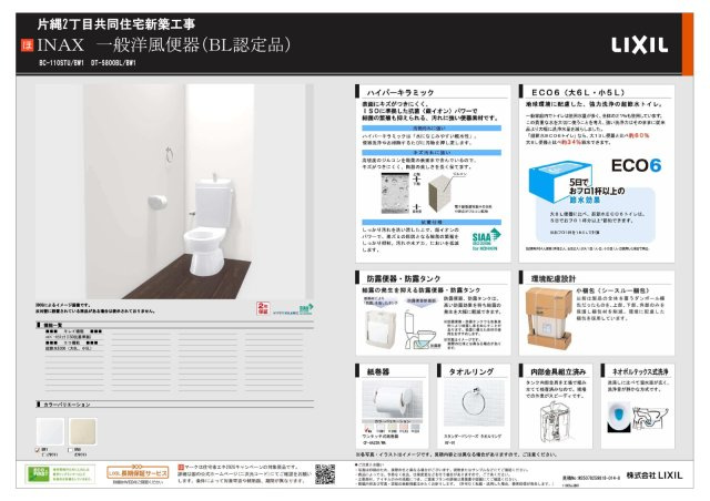 【トイレ】 | LUMIA | 現況優先です。
イメージ図です。