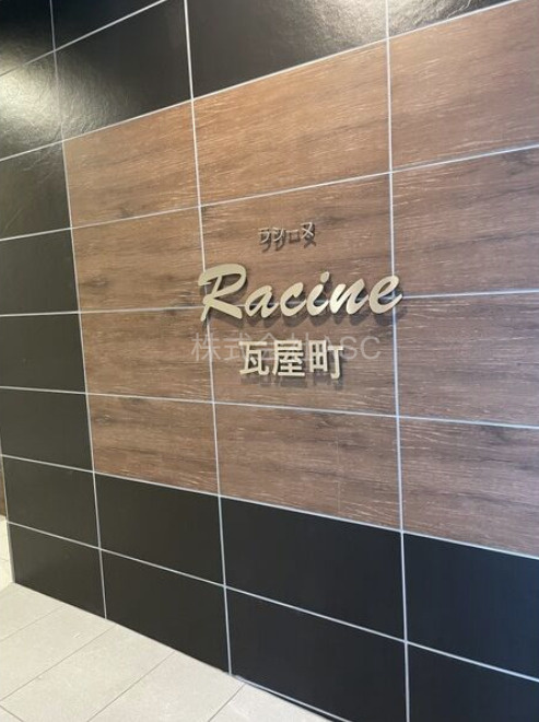 ラシーヌ瓦屋町1階路面のロビー