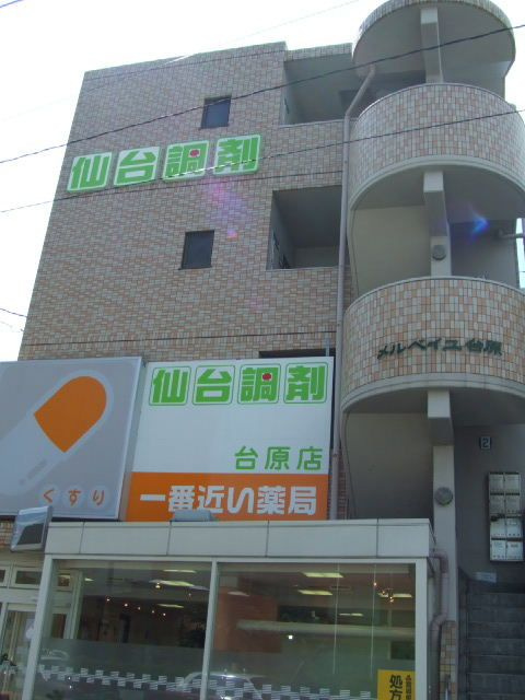 メルベイユ台原の外観