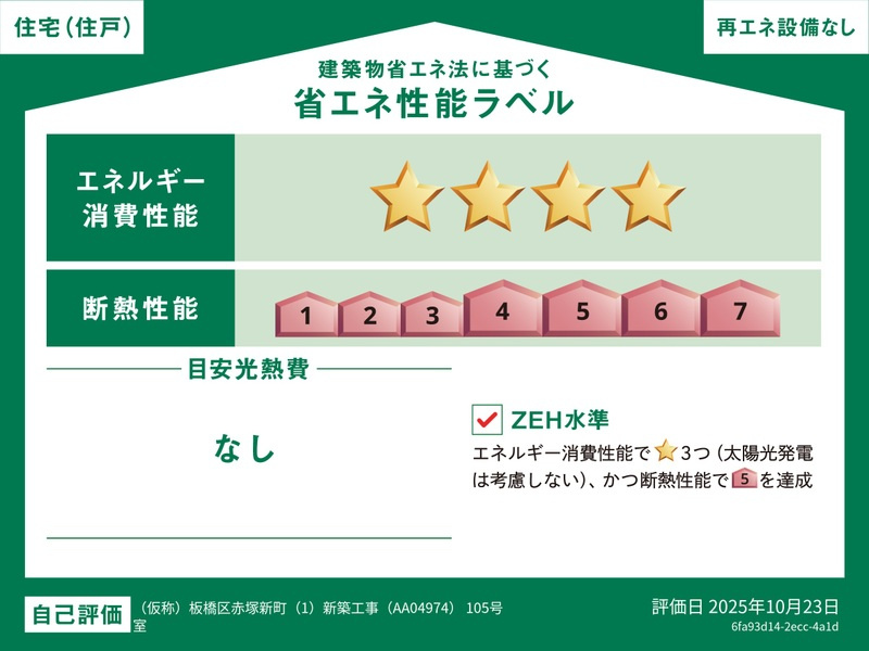 （仮称）板橋区赤塚新町1丁目新築工事のその他