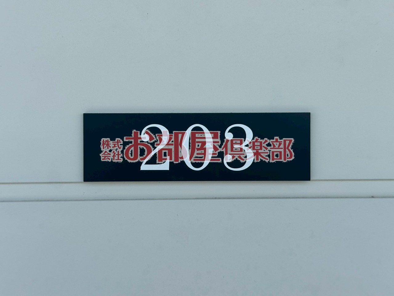 プライマリー久留米大南の設備