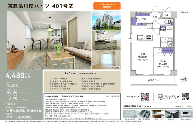 ★仲介手数料半額★東建品川南ハイツ