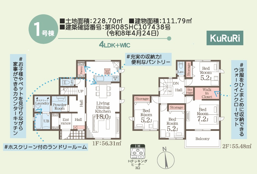 郡山市田村町東山1丁目1期　　　1号棟　　　守山小学校、守山中学区　の間取り