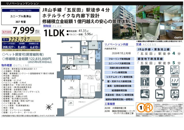 ★仲介手数料無料★ユニーブル島津山の区画図