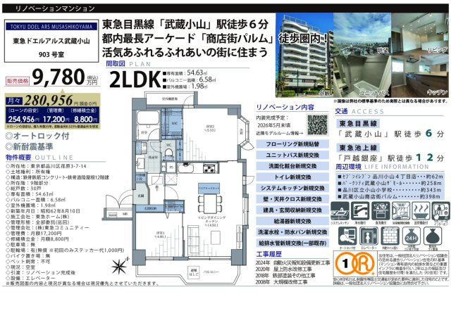 ★仲介手数料無料★東急ドエルアルス武蔵小山の区画図