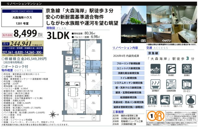 ★仲介手数料無料★大森海岸ハウスの区画図