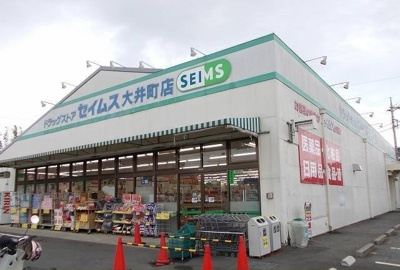 【周辺】 | ウエルス | セイムス大井町店まで350m