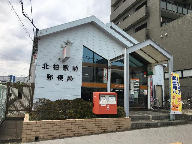 ベルワンの周辺|北柏駅前郵便局まで1,108ｍ