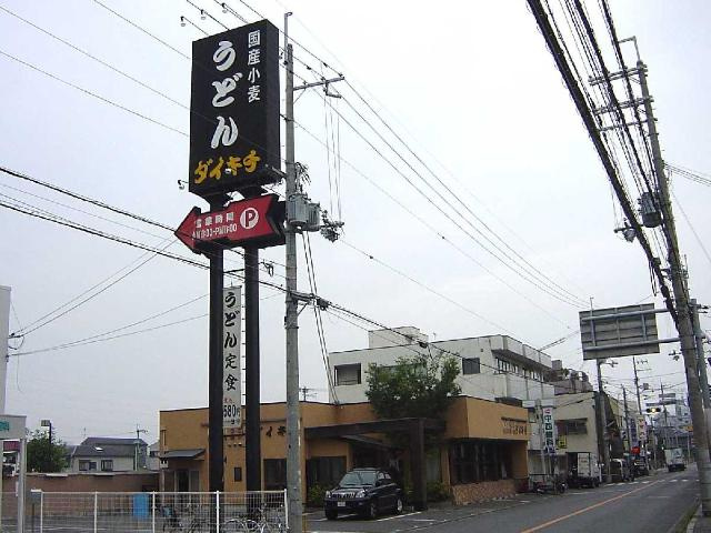 グレイス　ヒル・アートの周辺|飲食店まで1,530ｍ