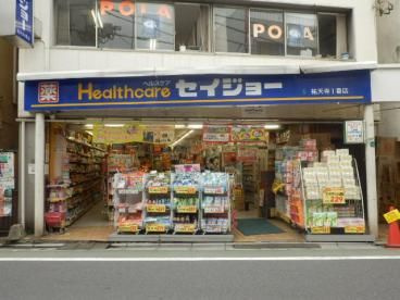 【周辺】 | 市川ビル | ドラッグストア くすりセイジョー　祐天寺一番店 84m