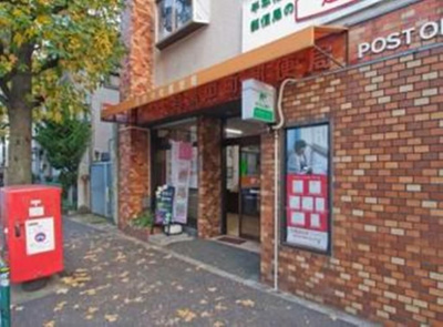 【周辺】 | 市川ビル | 郵便局 目黒中町郵便局 189m