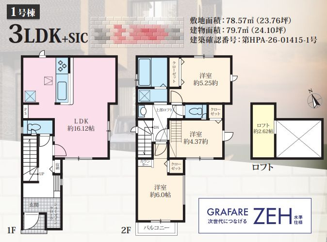 茅ヶ崎市萩園新築戸建て　11期1号棟の間取り|間取図「茅ヶ崎市萩園新築戸建て　1号棟」