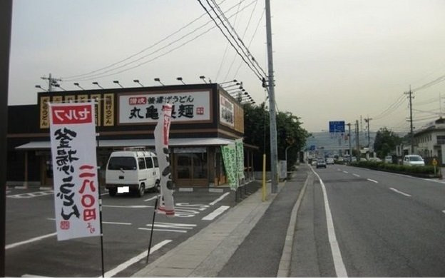 プライム・ガーデンの周辺|丸亀製麺水島インター店まで850m