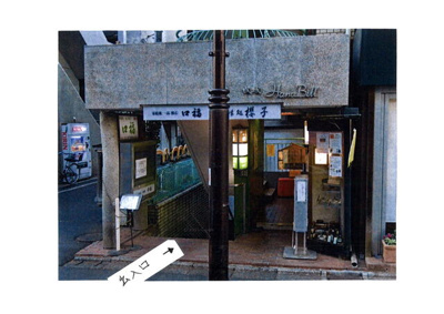 【その他共用部分】 | 成城ハナビル