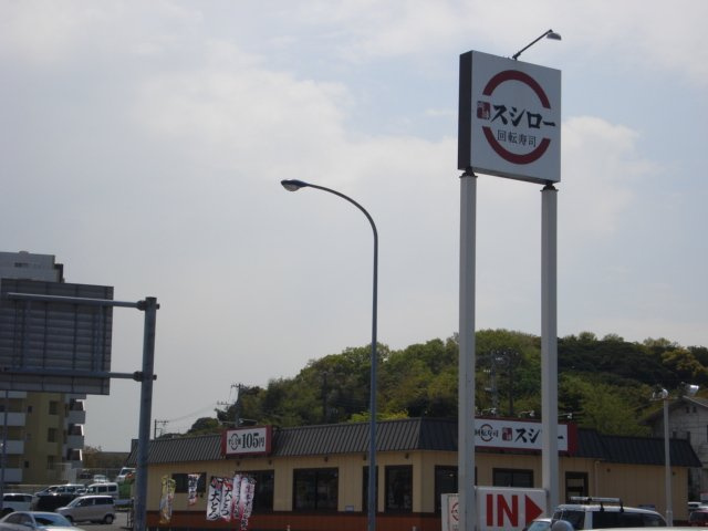 クランツロックの周辺|吟味スシロー木更津店まで441ｍ