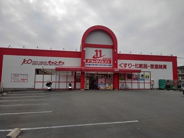 熊本市東区錦ケ丘の賃貸マンションの周辺|ドラッグイレブン健軍店まで160m