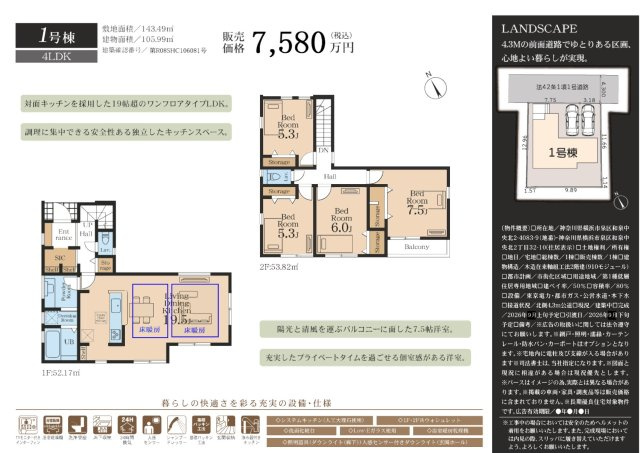 横浜市泉区和泉中央北2丁目 新築戸建て【仲介手数料無料】カースペース2台の間取り|仲介手数料無料！お問合せ下さい/080-7058-7312 