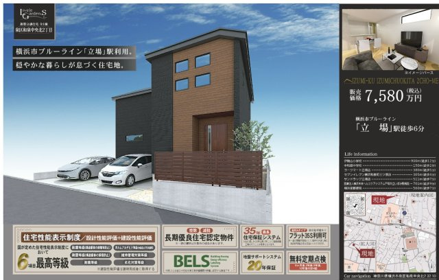 横浜市泉区和泉中央北2丁目 新築戸建て【仲介手数料無料】カースペース2台|仲介手数料無料！お問合せ下さい/080-7058-7312 