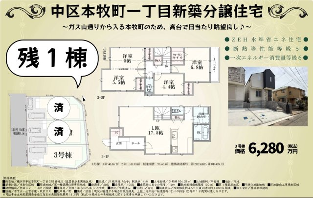 ★仲介手数料無料★「横浜市中区本牧町1丁目」3号棟|仲介手数料無料！お問合せ下さい/080-7058-7312 