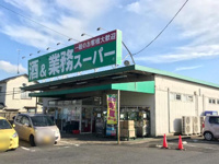 業務スーパー四街道店まで287ｍ