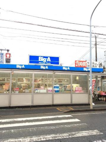ビッグ・エー鎌ケ谷丸山店まで117ｍ