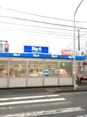 ビッグ・エー鎌ケ谷丸山店まで117ｍ