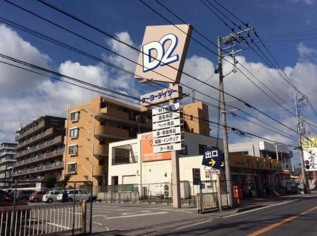 ケーヨーデイツー鎌ヶ谷店まで490ｍ