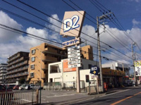 ケーヨーデイツー鎌ヶ谷店まで490ｍ
