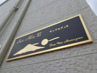 外観写真（昼）