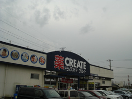 クリエイトエス・ディー寒川倉見店（ドラッグストア）まで859ｍ