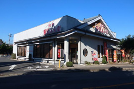 華屋与兵衛鎌倉山崎店まで211ｍ