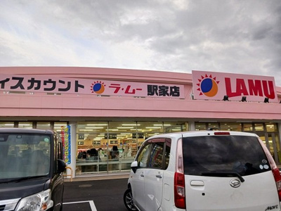 【周辺】 | 悠コーポ | ラ・ムー駅家店まで750m