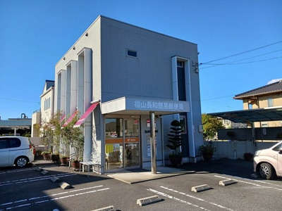 【周辺】 | アウローラ　フジックスＡ | 福山長和簡易郵便局まで870m