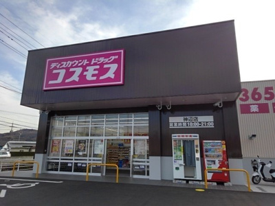 【周辺】 | ライフランドＤ | コスモス神辺店まで400m