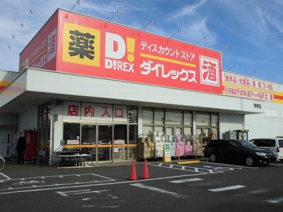 【周辺】 | ニューシティどい | ダイレックス明神店まで550m