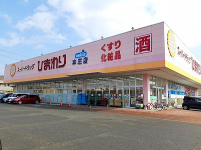 【周辺】 | アンジューノ | ひまわり本庄店まで350m