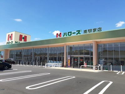 【周辺】 | ラルジュグリーンＦ | ハローズ南駅家店まで800m